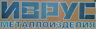 ИвРус-Металлоизделия