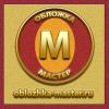 Обложка - Мастер
