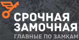 Срочная Замочная Кострома